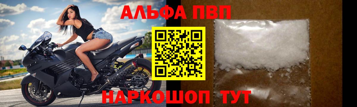 Alfa_PVP VHQ Городец