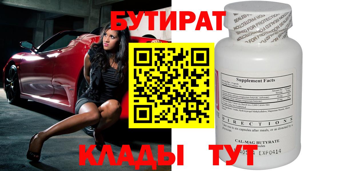 Бутират оксана Городец