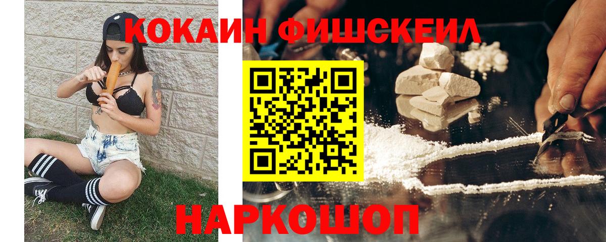 Cocaine FishScale Городец