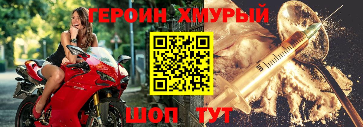 ГЕРОИН Heroin  Вход с VPN  Героин  Городец 