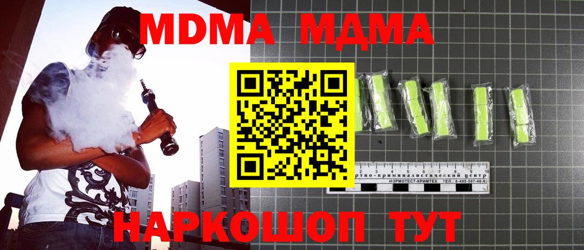МДМА VHQ  Вход с VPN  MDMA  Городец 